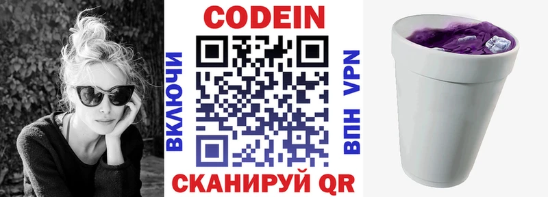 Кодеин Purple Drank  где можно купить   Торопец 